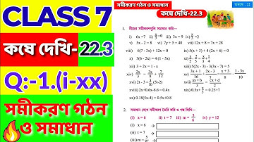 Class 7 Math Kose Dekhi 22.3 / সপ্তম শ্রেণীর গণিত কষে দেখি 22.3 / Class VII Math Chapter 22