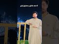 تا اخر بیننده باشید پولدار و غریب هراتی خندارترین طنز خندانندهشو شعر دوبیتی پول شاعر حیدری 