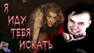 Я ИДУ ИСКАТЬ 🔪фильм 2019 (ОБЗОР ФИЛЬМА) Я ИДУ ИСКАТЬ 🔪фильм 2019 (ОБЗОР ФИЛЬМА)