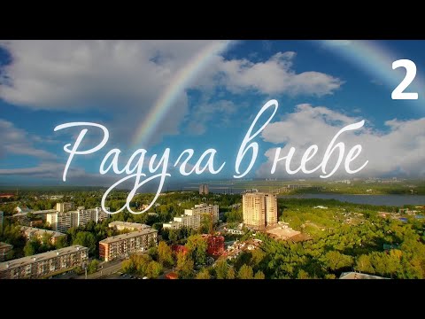 Радуга в небе, смотрим, мелодрама которая смогла покорить, 3-4 серия
