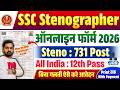 SSC Stenographer Online Form Fill Up 2026 | How to fill SSC Stenographer Online Form 2026