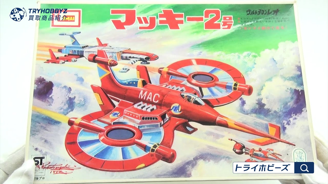 マッキー2号 ウルトラマン アイアンフィッシュ マッキー2号 スーパー 