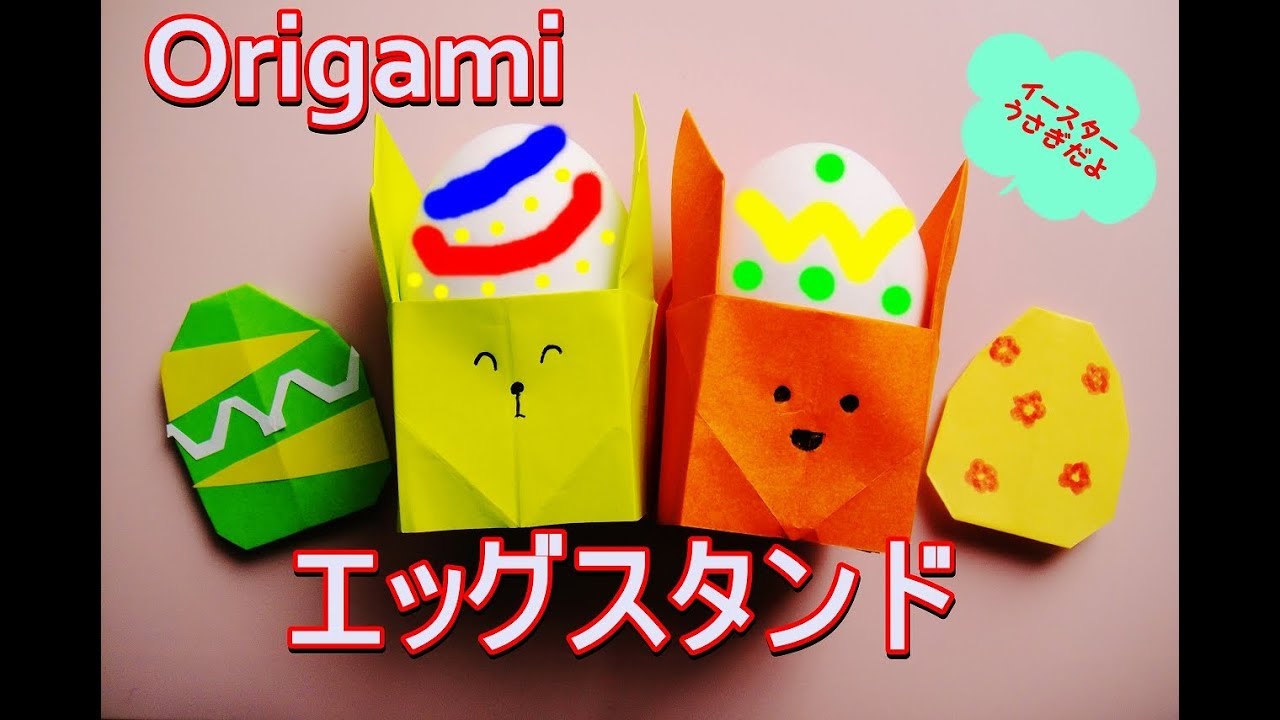 Origami Easter 折り紙3月『イースターラビット/うさぎのエッグ