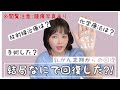 私は何で【余命宣告から回復】した？？