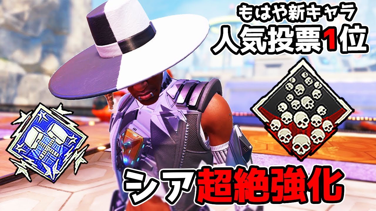 超絶強化された『シア』が最強すぎる件【APEX LEGENDS】