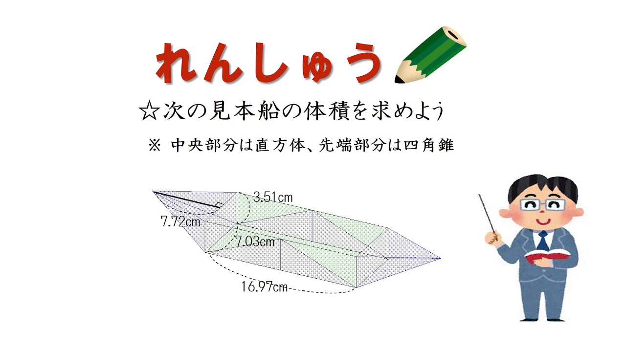 中学校数学科おりがみ見本船の体積の求め方 Youtube