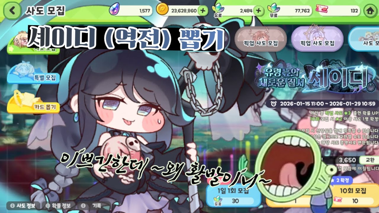 [트릭컬 리바이브] 이격 활발 셰아가  뽑기