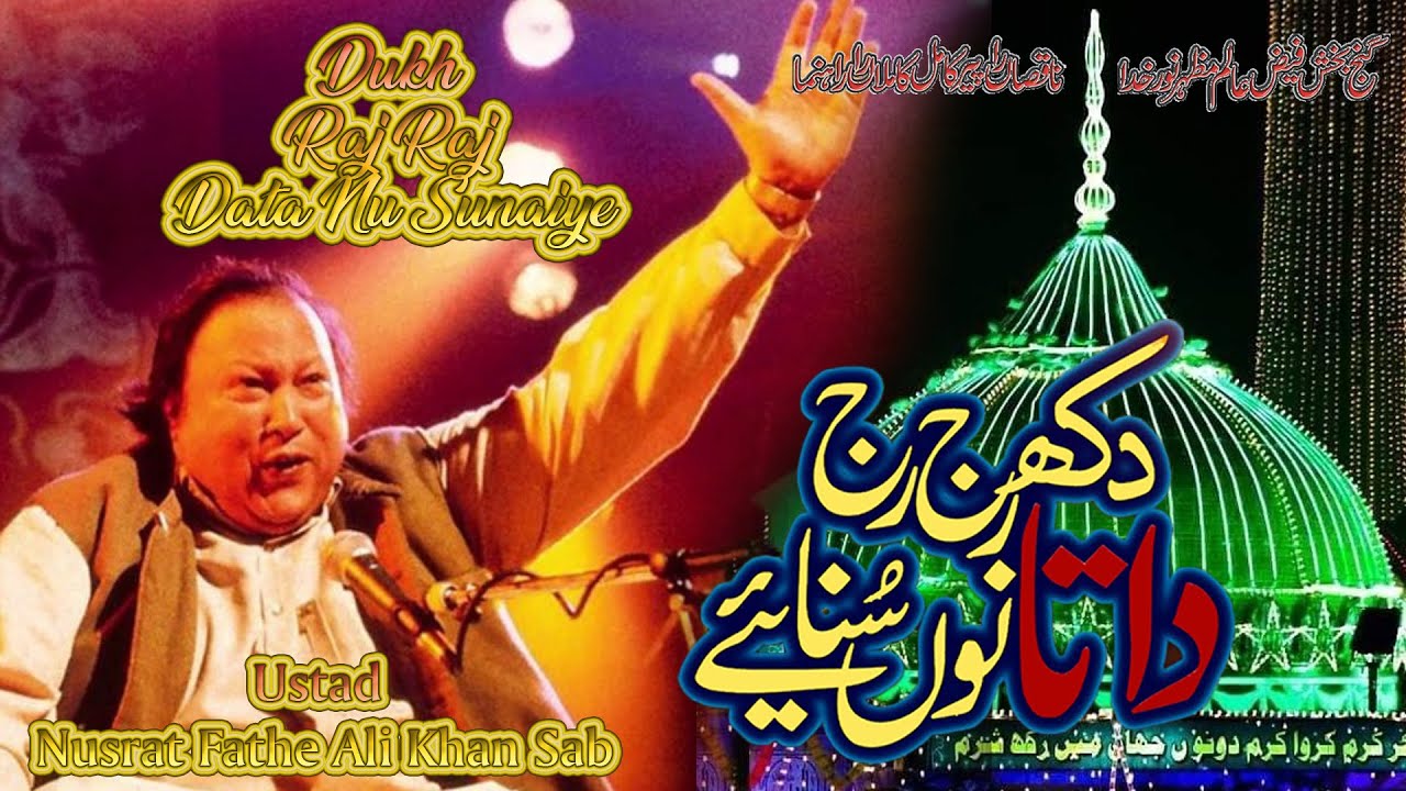 Dukh Raj Raj Data Nu Sunaye | mele ne vichar jana | Nusrat Fateh Ali Khan #dargah #datadarbar #qawal