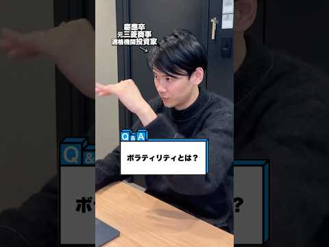 【投資】解説！ボラティリティってなに？