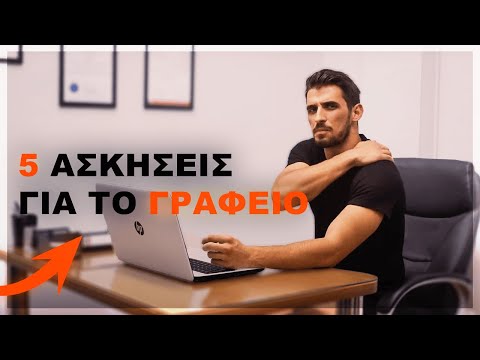 Βίντεο: Γυμναστική στο γραφείο: απλές ασκήσεις για την υγεία