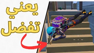 اقوة كمبور  🤣 | Pubg mobile