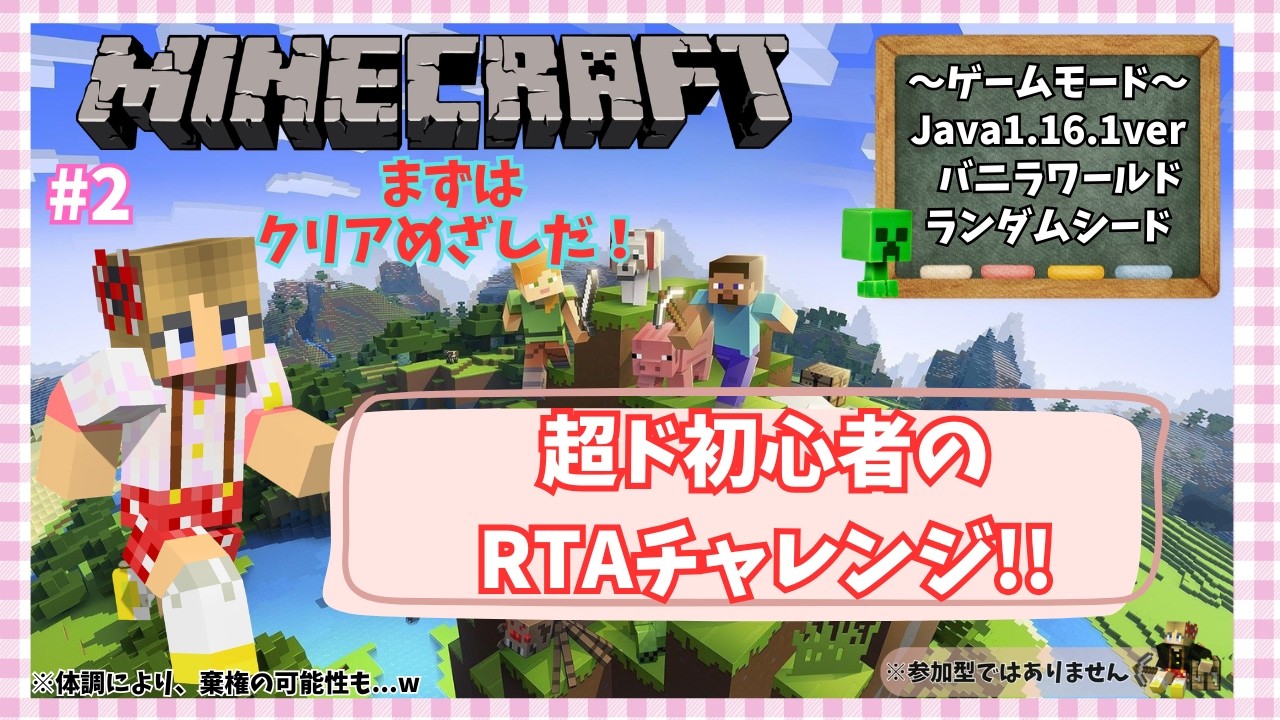 【Minecraft】#2 超ド初心者RTAチャレンジ!!〖#ゲーム実況  ⁠#java #minecraft  〗
