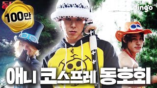 유노윤호가 누구죠? 저는 ☠️해.적.왕.☠️이 될 남자입니다만 l [동대표] EP.01