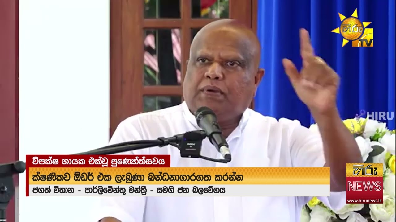 "චෝදනාවෙන් නිදහස් වුණ සභාපතිතුමා පැය 36කට පසු, ඒ පොලිසියෙන්ම අත්අඩංගුවට ගත්තා"=