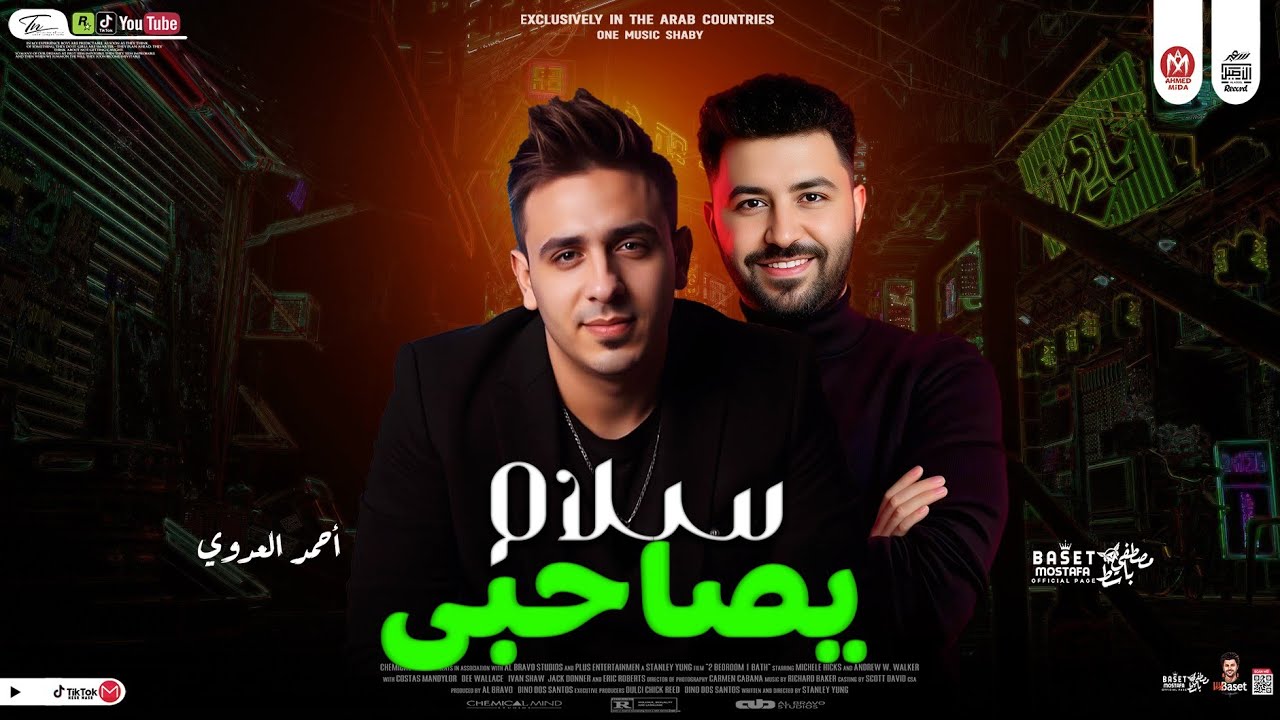 سلام يصاحبى الأسد احمد العدوى وباسط مصر شعبى افراح 2025