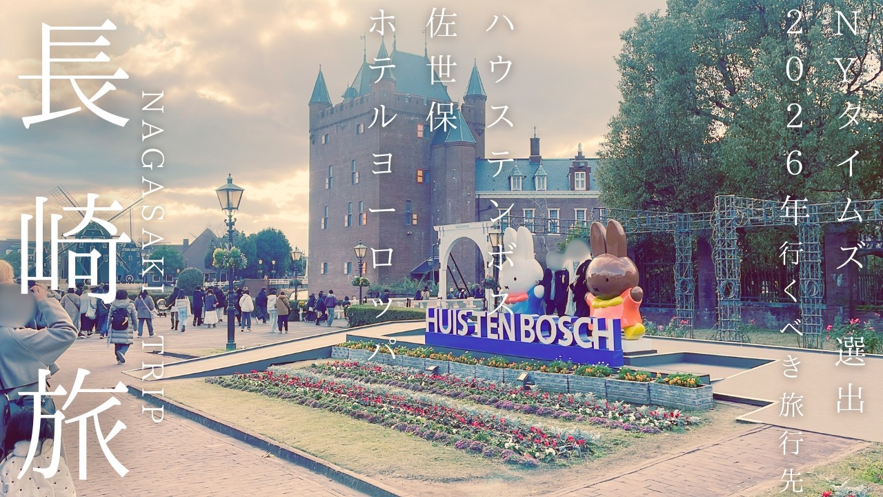 【ハウステンボス イルミネーション2025】冬の花火が圧巻｜ホテルヨーロッパ宿泊｜長崎旅行Vlog