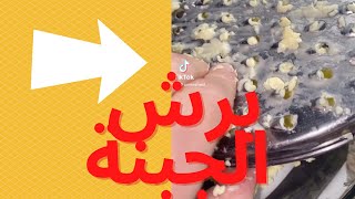 فكرة على السريع وبتفيدك ورح تدعيلي بخصوص الجبنة الصفراء وبرشها ناعم