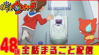 妖怪ウォッチのpv 動画まとめ 24ページ目 アニメレーダー