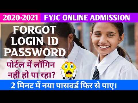 लॉगिन नही हो रहा है तो क्या करे? Forgot password or login Id | 11th Online Admission | Dinesh Sir