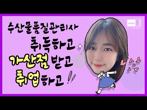 시대 책(Check)｜<strong>수산물품질관리사</strong> 1차 필기 시원하게 붙고 가시죠! ｜수품사, <strong>취업</strong>, 합격, 인강, 강의, 교재