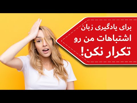 پنج تکنیک ساده و کاربردی برای یادگیری سریع زبان نروژی - به همراه بیست و دو منبع رایگان تمرین نروژی