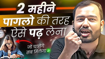 2 महीने पागलो की तरह ऐसे पढ़ लेना - सब मिलेगा🔥| Study Motivation