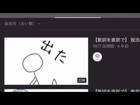 293Projectさんの初投稿動画の100万再生の瞬間