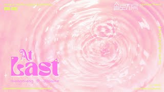 Download Lagu Viesub | At last - chengcheng ft Jasmine SINGLE'S INFERNO Opening theme 한글 가사 MP3