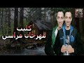 كليب مهرجان مراسن Official Music Video 