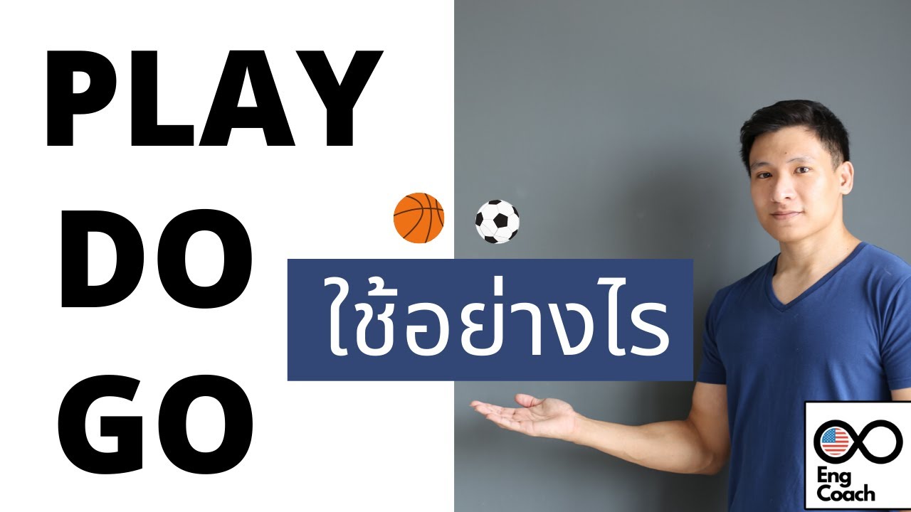 วิธีใช้ Play / Do / Go กับชื่อกีฬา | By Kru Bank Eng Coach - Youtube