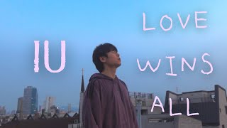 아이유(IU) - Love wins all / Cover by HisepeStudio (Male Version)