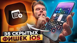 Секретные Функции iPhone - ПОТАПОВ