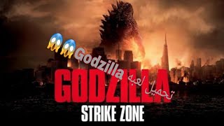 تحميل لعبه Godzilla الاندرويد😱😱 screenshot 2