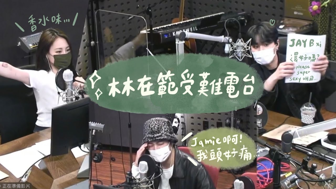 [GOT7] 林在範的受難電台重點.zip😹