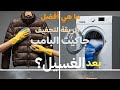 ما هي أفضل طريقة لتجفيف جاكيت البامب بعد الغسيل