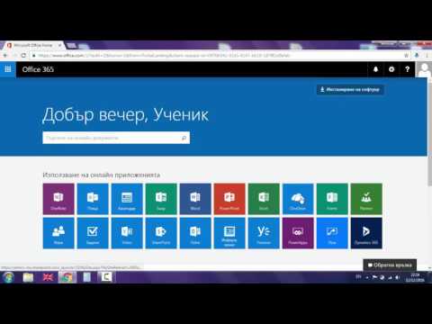 Office 365 - Работа с OneDrive и групи