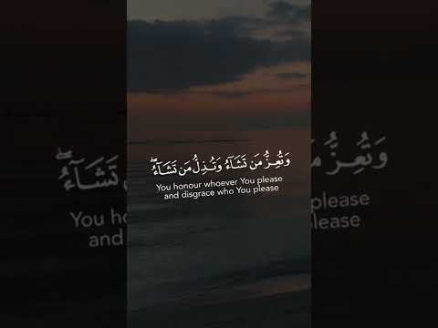 قل اللهم مالك الملك ماهر المعيقلي تلاوة خاشعه