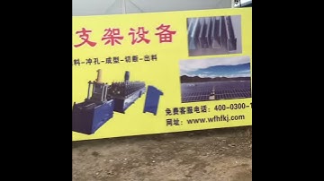 Full automatic Solar panel mounting bracket roll forming machine