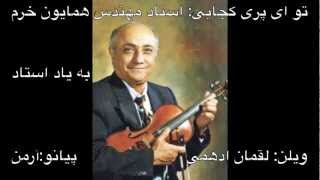 Homayoun Khorram To Ay Pari Kojaei به یاد استاد