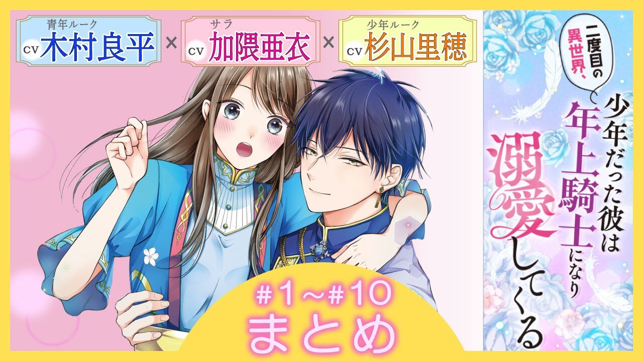 木村良平 発売記念コメント】My Bestie Voice Collection & Dream