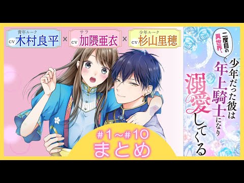 CV:木村良平 / 加隈亜衣 【漫画】『二度目の異世界、少年だった