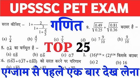 UPSSSC PET EXAM PREPARATION | गणित | TOP 25 | 5 नंबर पक्के | ऐसे ही प्रश्न पूछे जायेंगे |