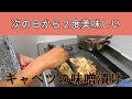【キャベツ】キャベツを使って次の日から２度美味しい味噌漬け