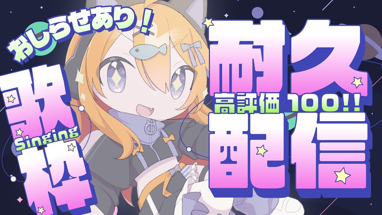 ハッピーバレンタイン ! はじめての高評価100目指してたくさん歌います🎶【 歌枠 / ぴこんちゃん 】