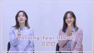 김세정(KIM SEJEONG) - 'Warning (Feat. lIlBOI)' 응원법 Resimi