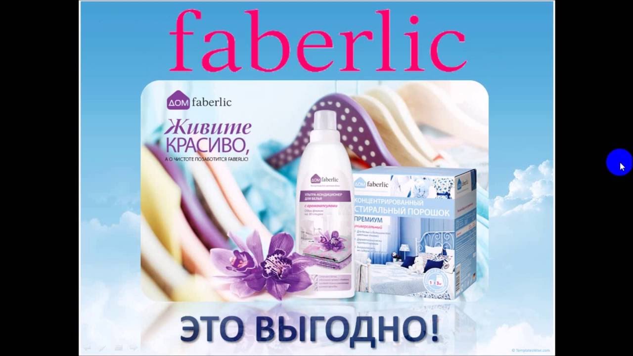 Фаберлик Онлайн Магазин