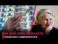 Как обезопасить себя от мошенников? Договор ренты. Нотариус: Наталья Сидоркина