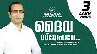 Lyrics | music: blesson memana vocals : pastor tinu george don't
forget to subscribe: http://bit.ly/2dqthuf have a prayer request?
http://bit.ly/2rjmxs6 for ...