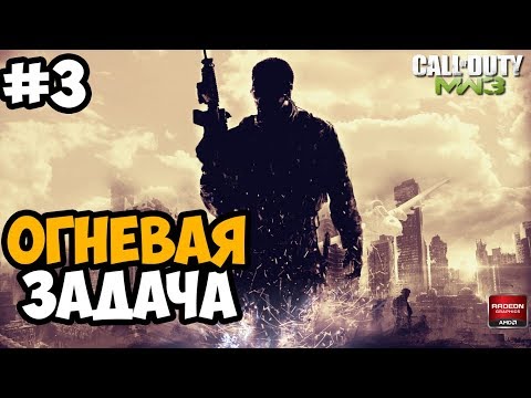 Видео: Call Of Duty: Modern Warfare: перестрелка 3 на 3, дополнительное снаряжение и множество исправлений ошибок и эксплойтов