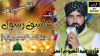 New Latest Bayan 2023 - Qari Abdul Qayyum Aasi - Ali Hameed Sound